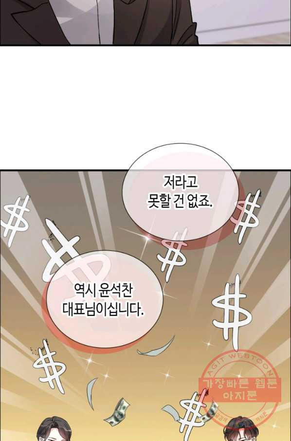 속도위반 대표님과 계약 아내 387화 - 웹툰 이미지 26