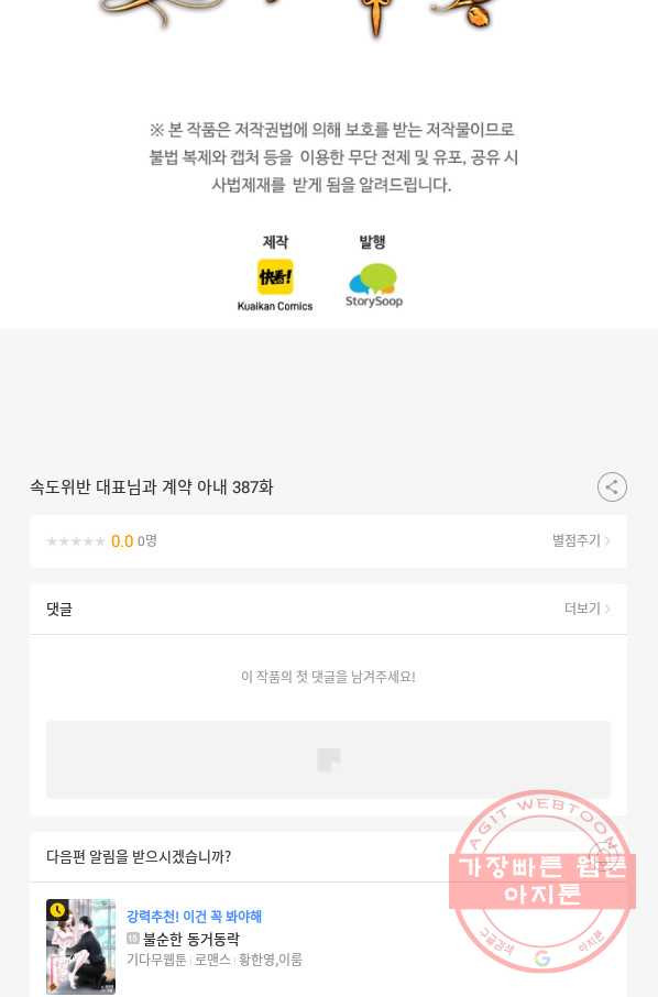 속도위반 대표님과 계약 아내 387화 - 웹툰 이미지 55