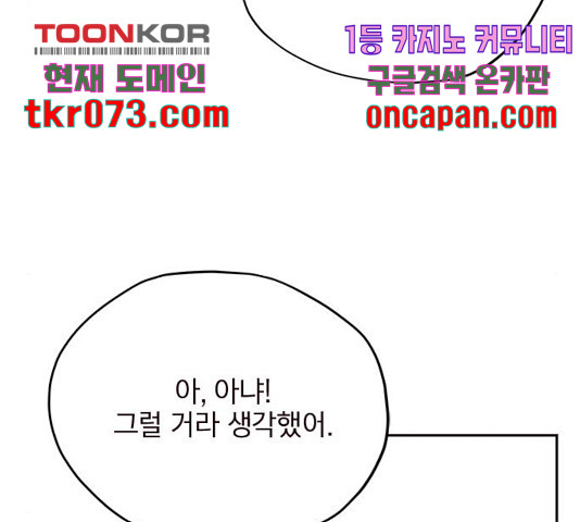 사랑과 평강의 온달! 34화 - 웹툰 이미지 62