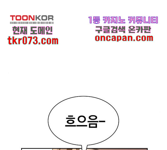 세상은 돈과 권력 시즌 2 53화 - 웹툰 이미지 118