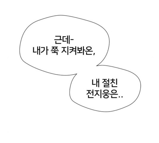 얼굴천재 시즌3 21화 - 웹툰 이미지 70