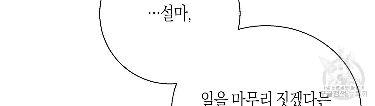 위험한 편의점 57화 - 웹툰 이미지 30