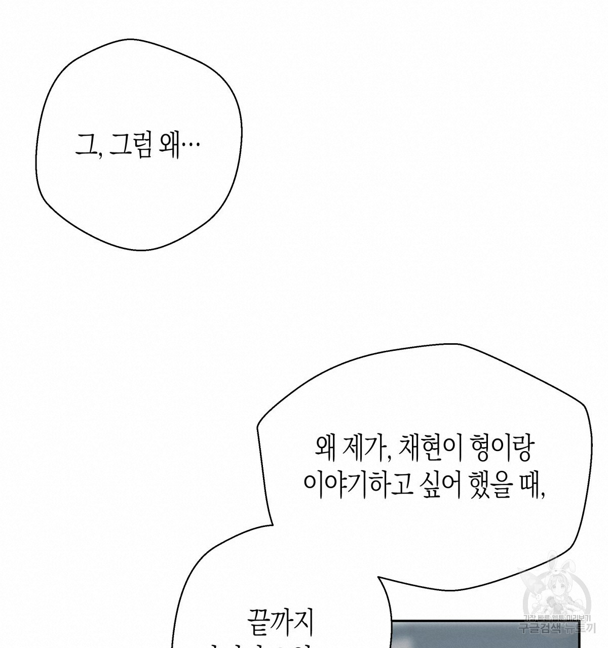 위험한 편의점 57화 - 웹툰 이미지 38