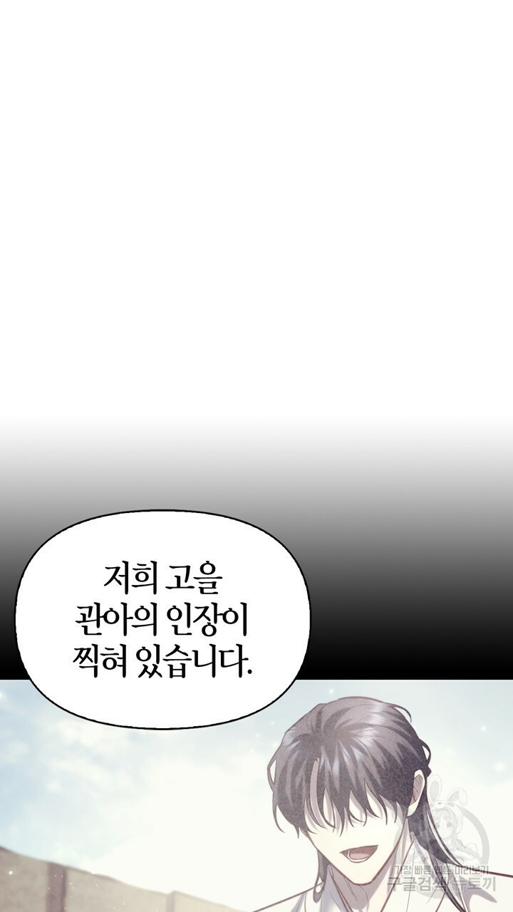 절벽에 뜬 달 40화 - 웹툰 이미지 10