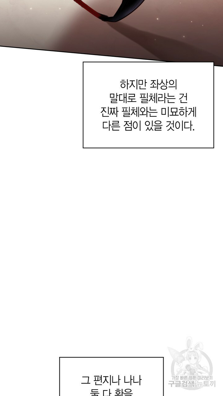 절벽에 뜬 달 40화 - 웹툰 이미지 52