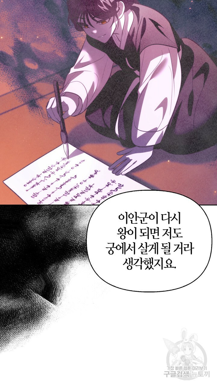 절벽에 뜬 달 40화 - 웹툰 이미지 70