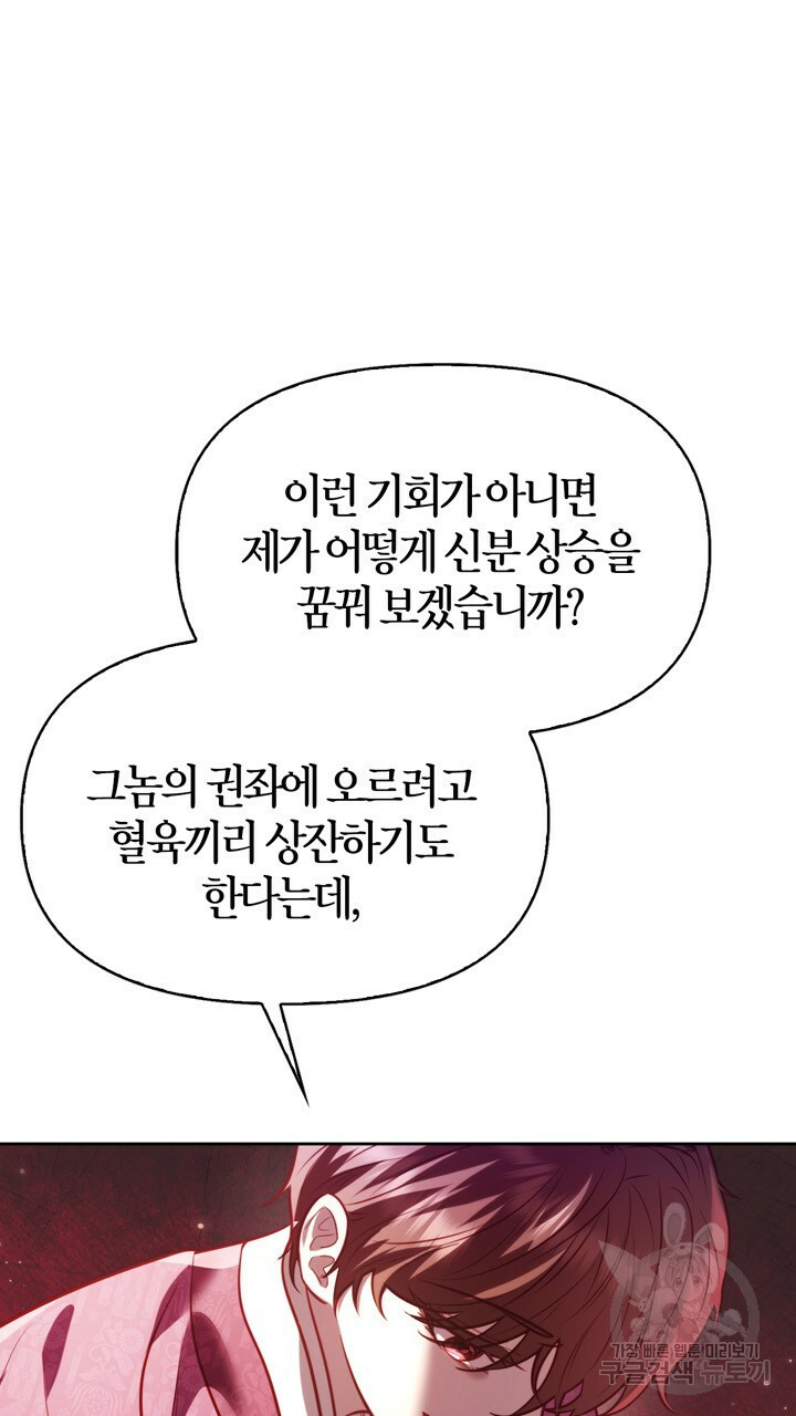 절벽에 뜬 달 40화 - 웹툰 이미지 71