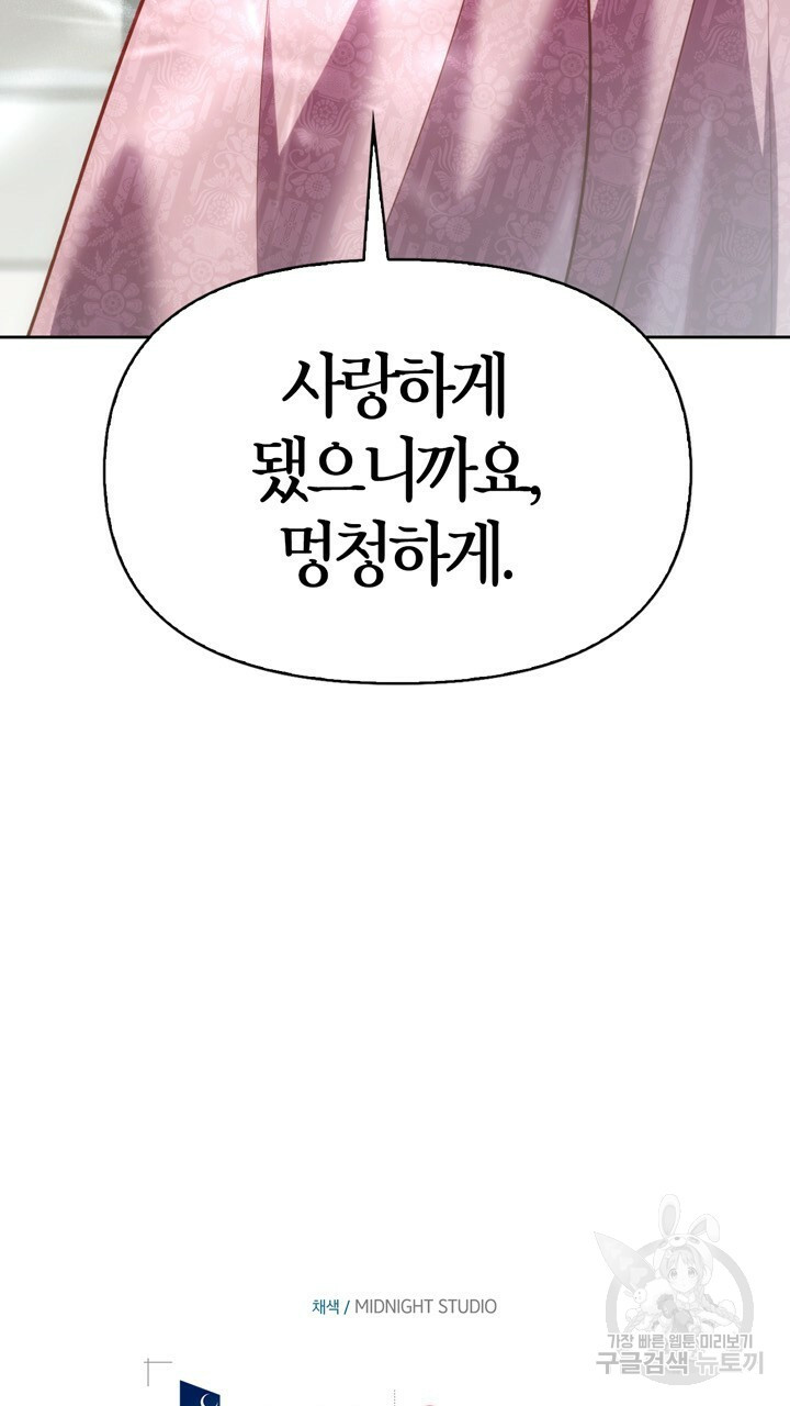 절벽에 뜬 달 40화 - 웹툰 이미지 80