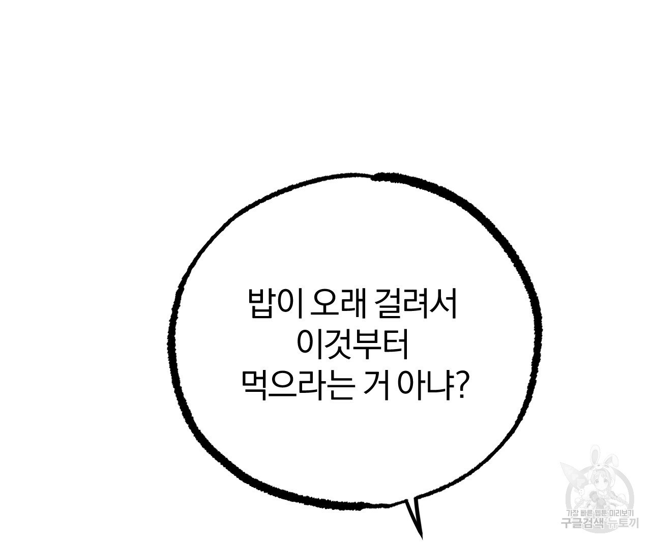 하비비의 토끼들 14화 - 웹툰 이미지 63