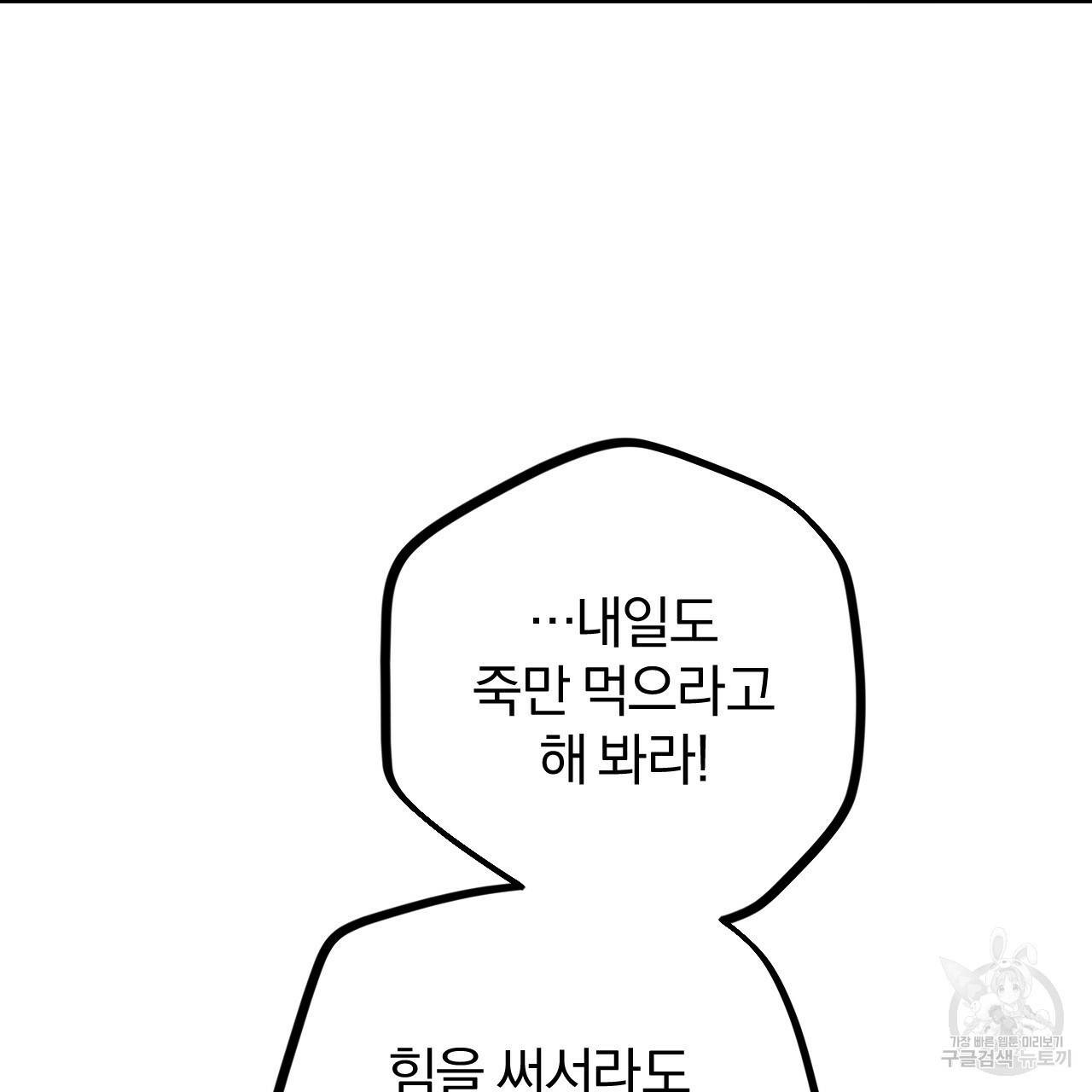 하비비의 토끼들 14화 - 웹툰 이미지 112