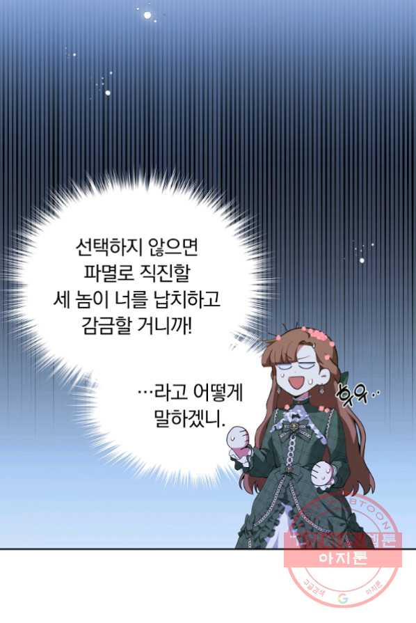 남주의 연적이 되어 버렸다 프롤로그 - 웹툰 이미지 16