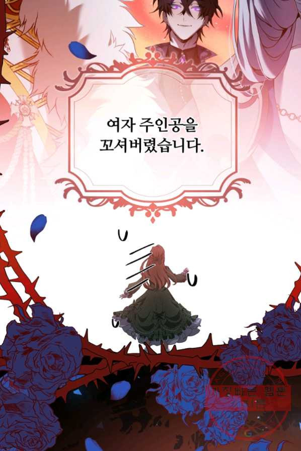 남주의 연적이 되어 버렸다 프롤로그 - 웹툰 이미지 50