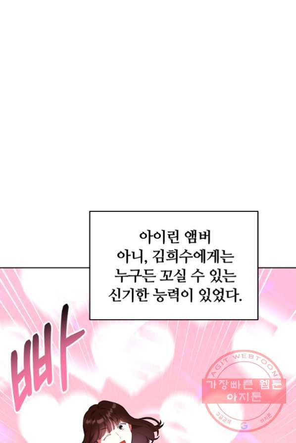 남주의 연적이 되어 버렸다 1화 - 웹툰 이미지 1