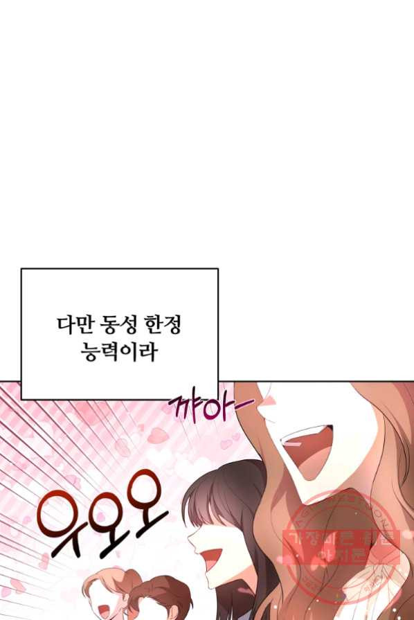 남주의 연적이 되어 버렸다 1화 - 웹툰 이미지 3