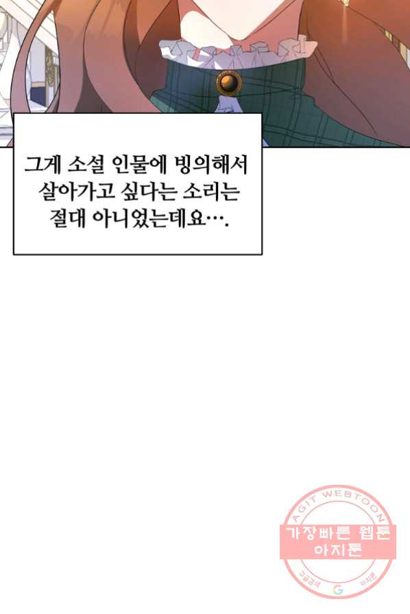 남주의 연적이 되어 버렸다 1화 - 웹툰 이미지 11