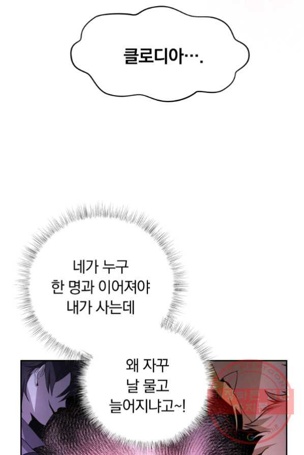 남주의 연적이 되어 버렸다 1화 - 웹툰 이미지 39