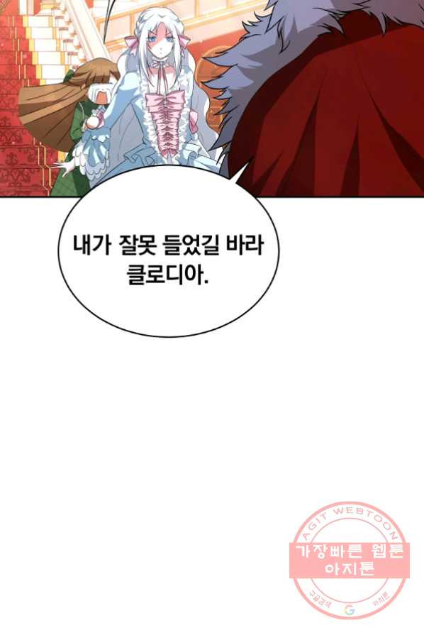 남주의 연적이 되어 버렸다 1화 - 웹툰 이미지 44