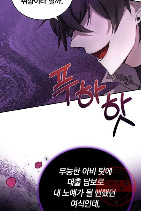 남주의 연적이 되어 버렸다 1화 - 웹툰 이미지 54