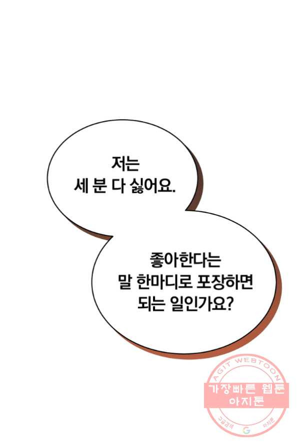 남주의 연적이 되어 버렸다 1화 - 웹툰 이미지 71