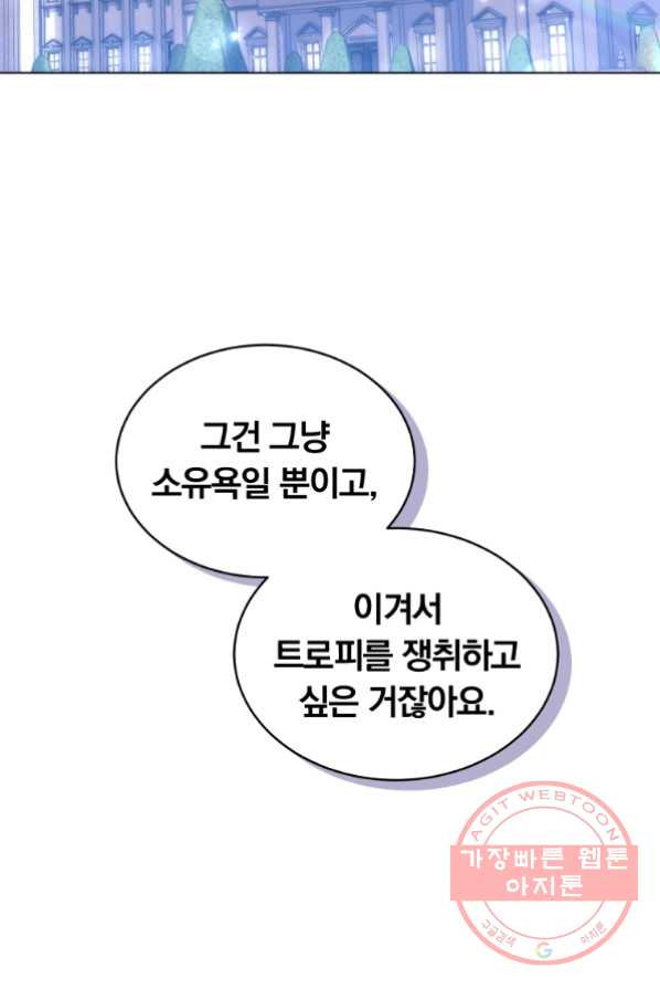 남주의 연적이 되어 버렸다 1화 - 웹툰 이미지 82