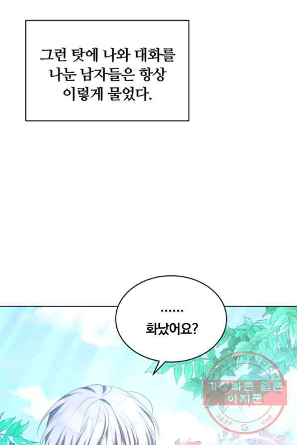 남주의 연적이 되어 버렸다 2화 - 웹툰 이미지 22