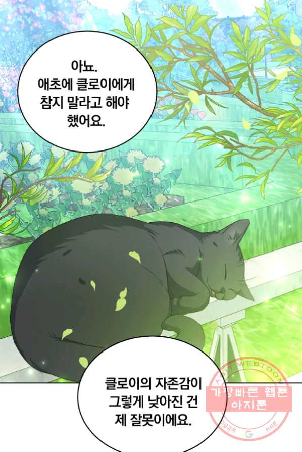 남주의 연적이 되어 버렸다 2화 - 웹툰 이미지 74