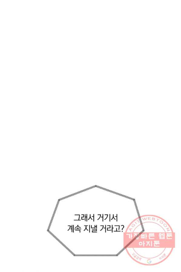 남주의 연적이 되어 버렸다 3화 - 웹툰 이미지 71