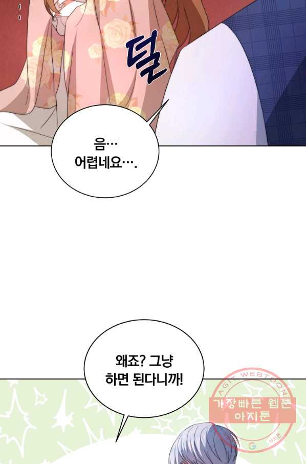 남주의 연적이 되어 버렸다 4화 - 웹툰 이미지 49