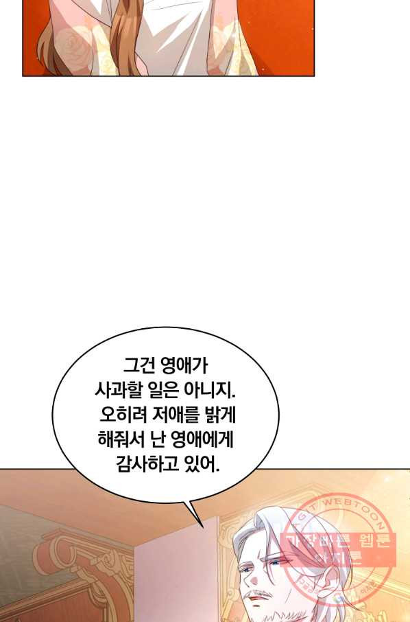 남주의 연적이 되어 버렸다 5화 - 웹툰 이미지 4