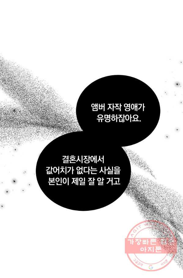 남주의 연적이 되어 버렸다 5화 - 웹툰 이미지 42