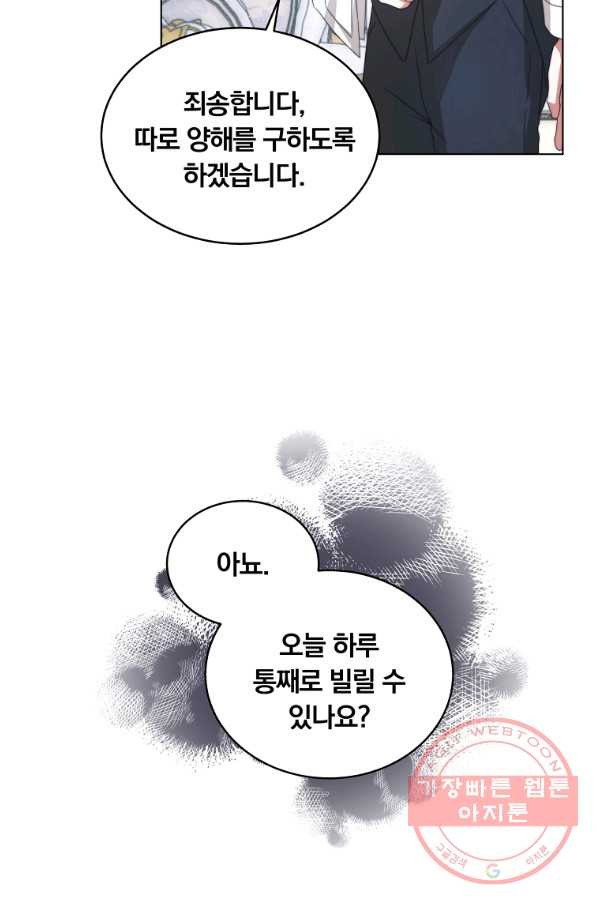 남주의 연적이 되어 버렸다 5화 - 웹툰 이미지 51