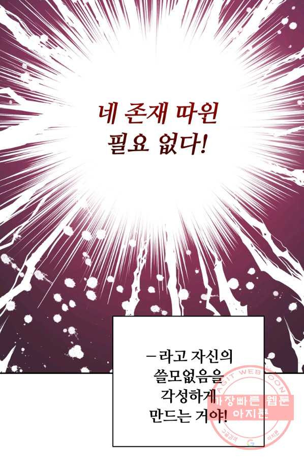 남주의 연적이 되어 버렸다 6화 - 웹툰 이미지 34