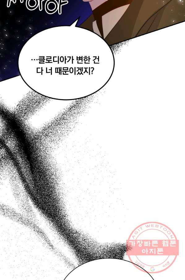 남주의 연적이 되어 버렸다 6화 - 웹툰 이미지 57