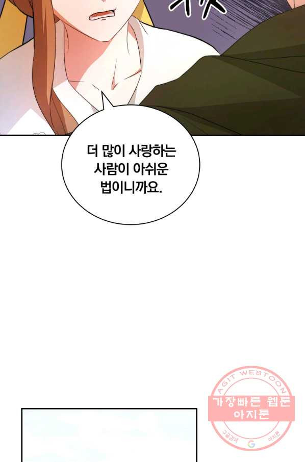 남주의 연적이 되어 버렸다 6화 - 웹툰 이미지 74