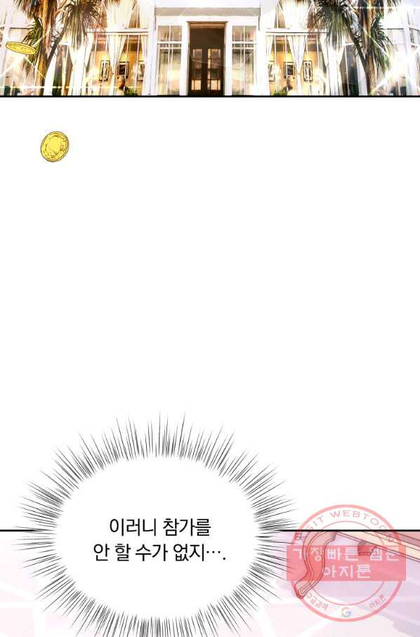 남주의 연적이 되어 버렸다 6화 - 웹툰 이미지 108