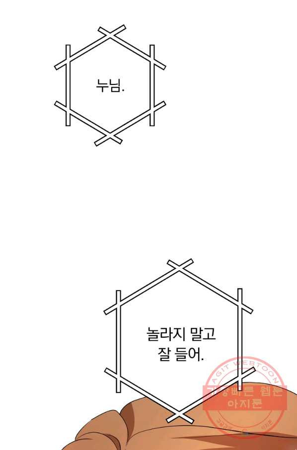 남주의 연적이 되어 버렸다 6화 - 웹툰 이미지 116