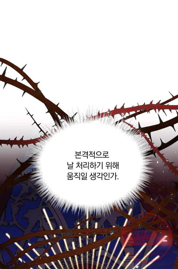 남주의 연적이 되어 버렸다 7화 - 웹툰 이미지 7