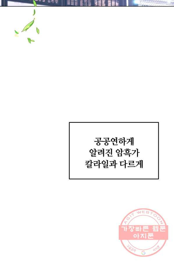 남주의 연적이 되어 버렸다 7화 - 웹툰 이미지 65