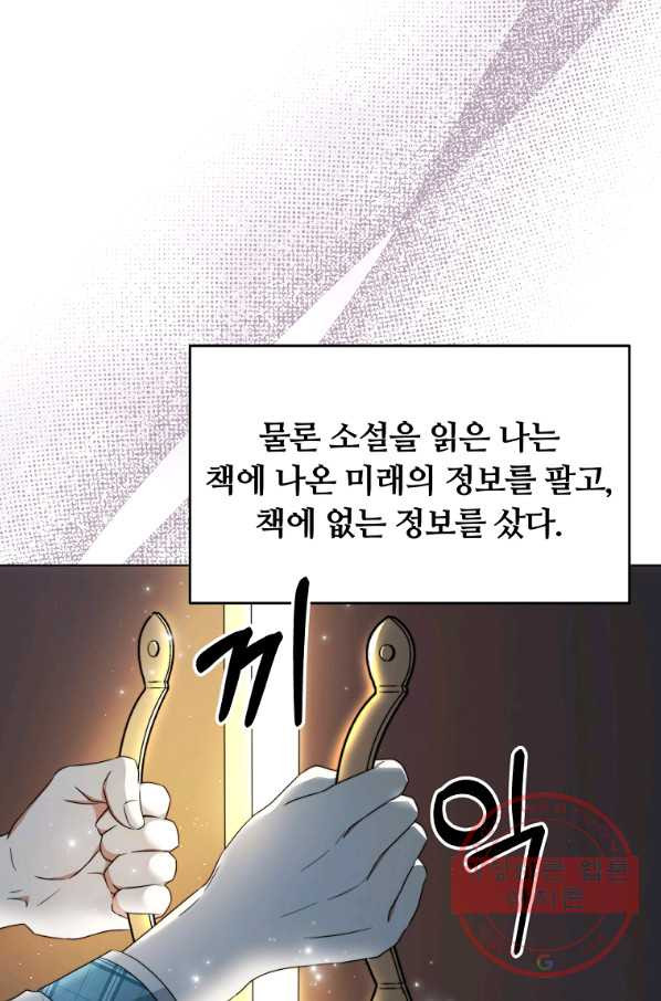 남주의 연적이 되어 버렸다 7화 - 웹툰 이미지 71