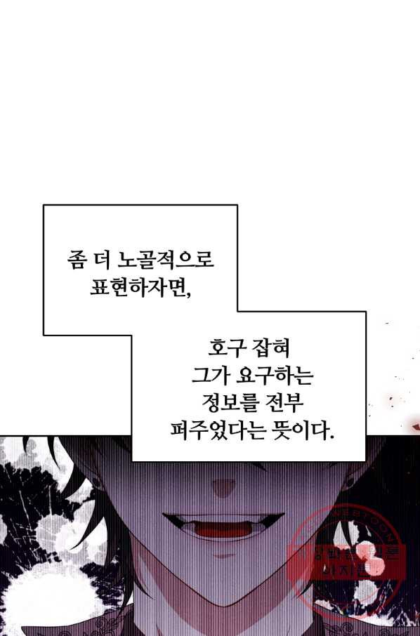 남주의 연적이 되어 버렸다 8화 - 웹툰 이미지 6