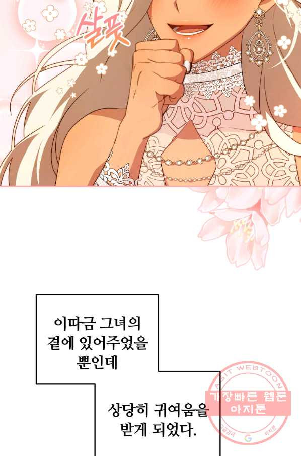 남주의 연적이 되어 버렸다 8화 - 웹툰 이미지 19