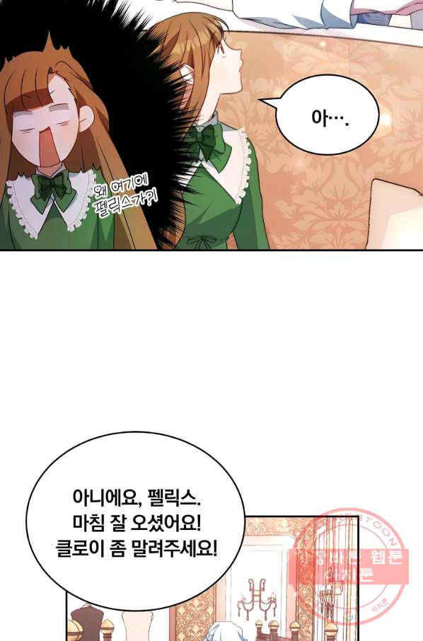 남주의 연적이 되어 버렸다 8화 - 웹툰 이미지 65