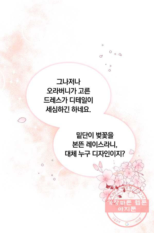 남주의 연적이 되어 버렸다 8화 - 웹툰 이미지 74