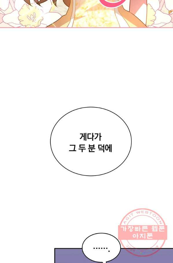 남주의 연적이 되어 버렸다 10화 - 웹툰 이미지 21