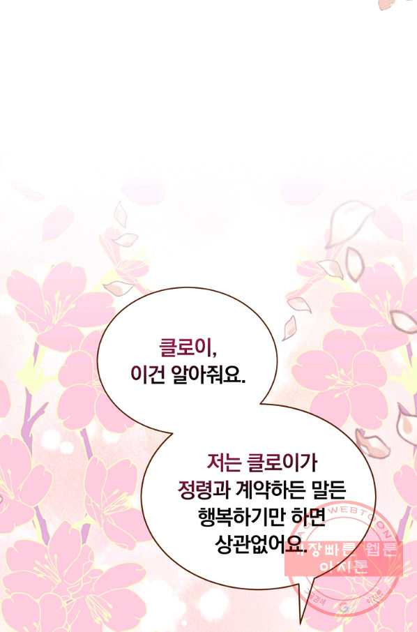 남주의 연적이 되어 버렸다 11화 - 웹툰 이미지 38