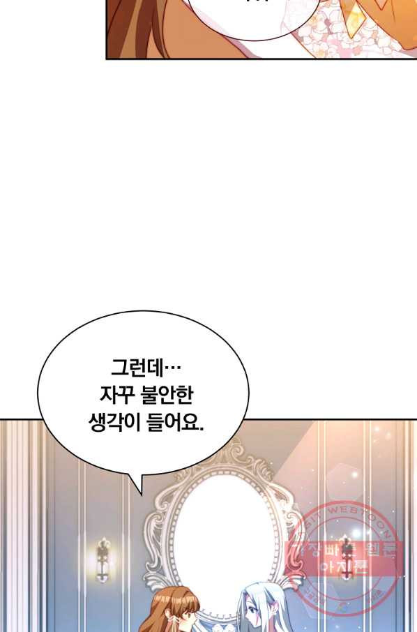 남주의 연적이 되어 버렸다 11화 - 웹툰 이미지 42