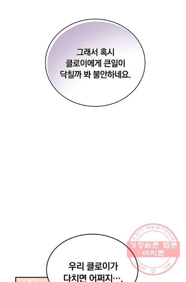 남주의 연적이 되어 버렸다 11화 - 웹툰 이미지 51