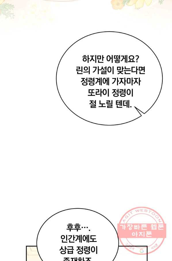 남주의 연적이 되어 버렸다 11화 - 웹툰 이미지 58