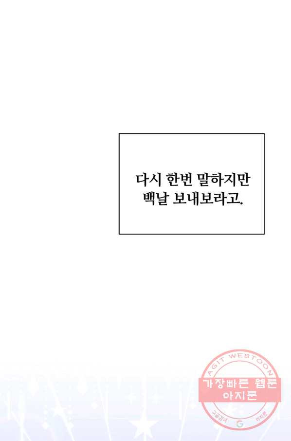 남주의 연적이 되어 버렸다 11화 - 웹툰 이미지 73