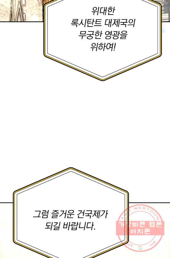 남주의 연적이 되어 버렸다 11화 - 웹툰 이미지 80